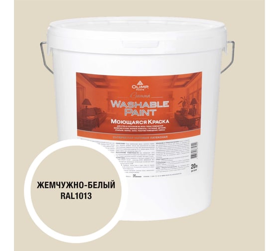 Краска OLIMP Гамма RAL 1013 20л 35366