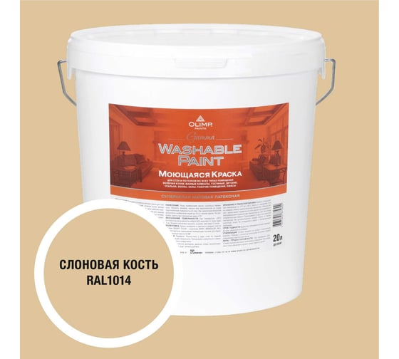 Краска OLIMP Гамма RAL 1014 20л 35393