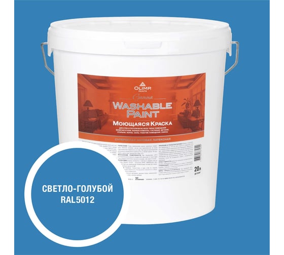 Краска OLIMP Гамма RAL 5012 20л 35504