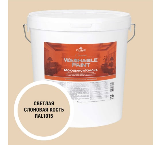 Краска OLIMP Гамма RAL 1015 20л 35420