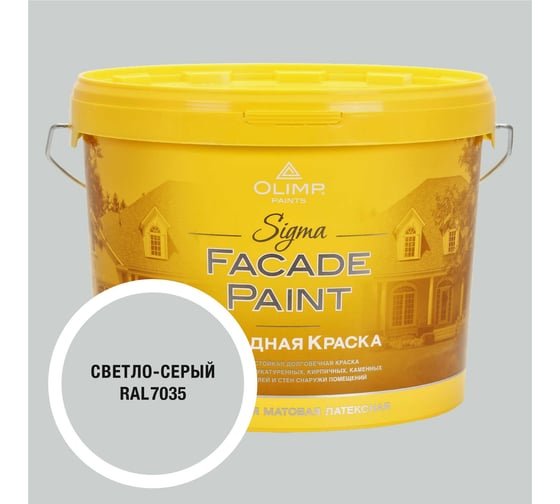 Краска OLIMP Сигма RAL 7035 10л 35649