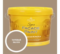 Краска фасадная OLIMP Сигма тауповая, 10 л 35461