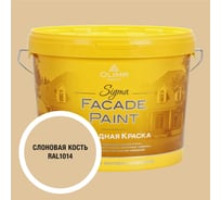 Краска фасадная OLIMP Сигма слоновая кость, 10 л 35407