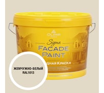 Краска фасадная OLIMP Сигма белый жемчуг, 10 л 35380