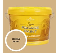 Краска фасадная OLIMP Сигма бежевая, 10 л 35353