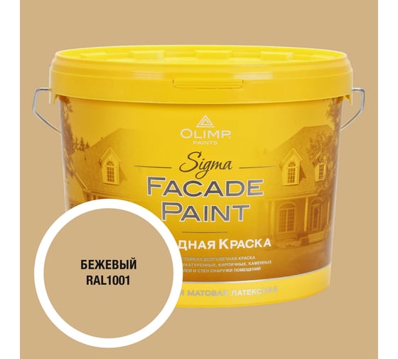 Краска OLIMP Сигма RAL 1001 10л 35353