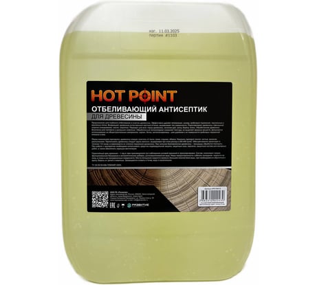 Отбеливающий антисептик HOT POINT для древесины HPO 00610