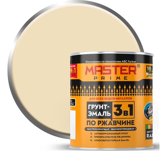Грунт-эмаль по ржавчине Master Prime 3в1 высокоглянцевая быстросохнущая RAL 1015 (2 4300014470