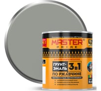 Грунт-эмаль по ржавчине Master Prime 3в1 высокоглянцевая быстросохнущая RAL 7004 се 4300014481