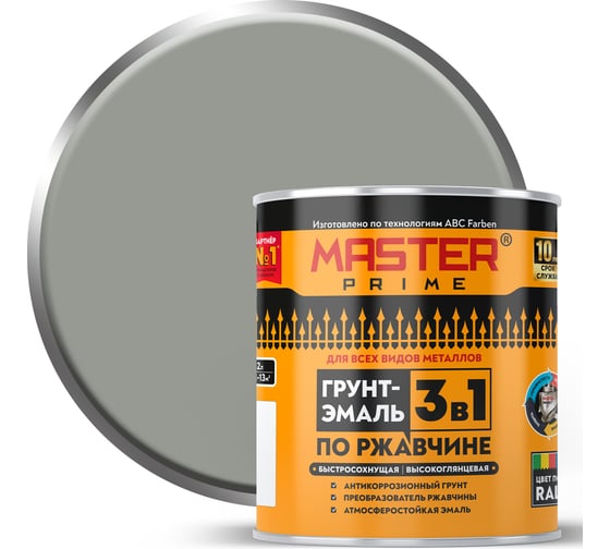Грунт-эмаль по ржавчине Master Prime 3в1 высокоглянцевая быстросохнущая RAL 7004 се 4300014481