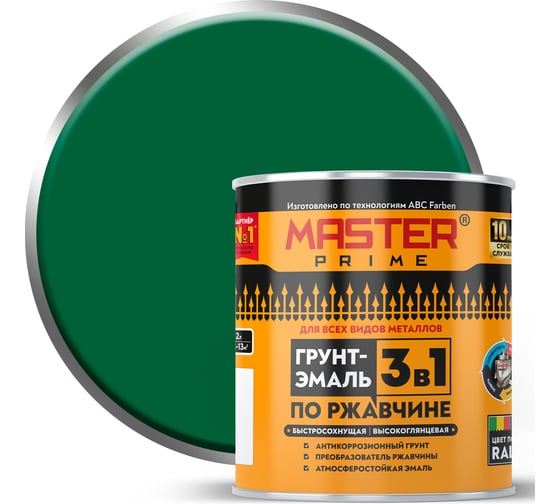 Грунт-эмаль по ржавчине Master Prime 3в1 высокоглянцевая быстросохнущая RAL 6029 зе 4300014480