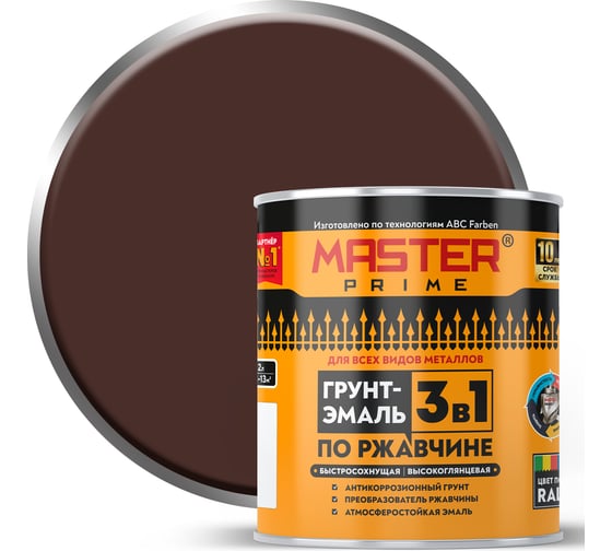 Грунт-эмаль по ржавчине Master Prime 3в1 высокоглянцевая быстросохнущая RAL 8017 ко 4300014483