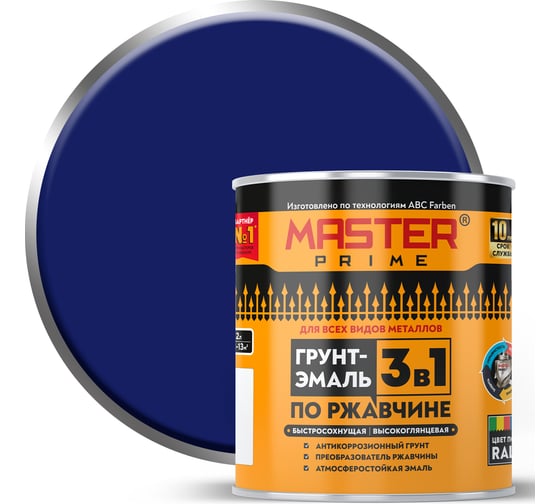 Грунт-эмаль по ржавчине Master Prime 3в1 высокоглянцевая быстросохнущая RAL 5005 си 4300014477