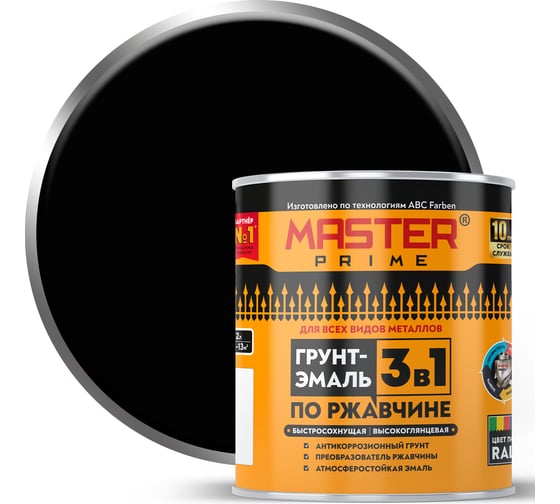 Грунт-эмаль по ржавчине Master Prime 3в1 высокоглянцевая быстросохнущая RAL 9005 че 4300014485