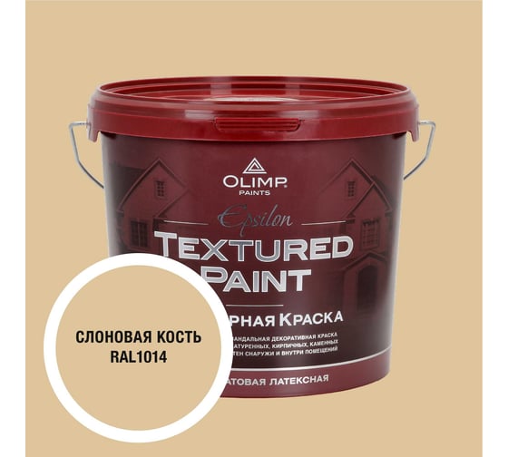 Эпсилон OLIMP RAL 1014 5л 35409
