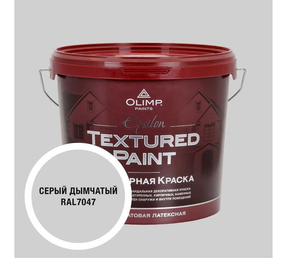 Эпсилон OLIMP RAL 7047 5л 35705