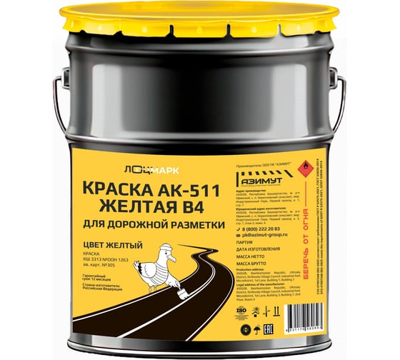 Краска для дорожной разметки ЛОЦМАРК АК-511 желтая ЭКСТРА, 28 кг 4631179580893