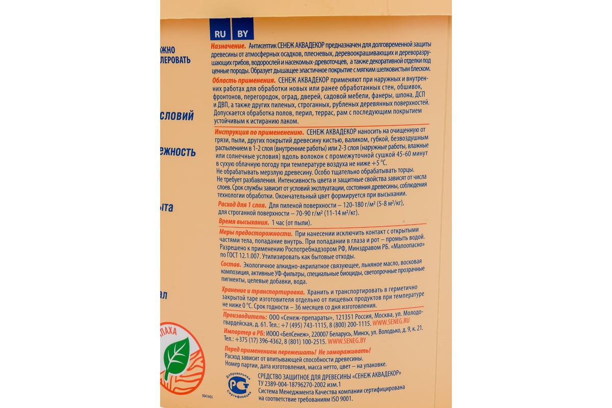 Антисептик для дерева СЕНЕЖ АКВАДЕКОР Х2-109 орех, 9 кг 11059 - выгодная  цена, отзывы, характеристики, фото - купить в Москве и РФ