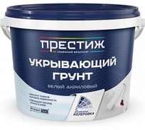 Грунтовка укрывающая Престиж 12 кг, белая 282240
