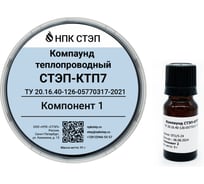 Теплопроводный эпоксидный компаунд НПК СТЭП СТЭП-КТП7, 100 г 00-00001868