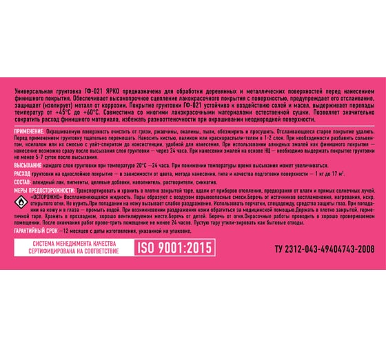 Грунтовка ЯРКО ГФ-021 универсальная, серая, ведро 23 кг 204405
