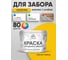 Акриловая краска для деревянного забора по дереву для наружных и внутренних работ без запаха матовая масло тмина MALARE 10 кг КДЗАМАТМ1000 2