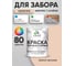 Акриловая краска для деревянного забора по дереву для наружных и внутренних работ без запаха матовая эффект дежавю MALARE 1 кг КДЗАЭФДМ0100 2