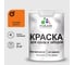 Акриловая краска для деревянного забора по дереву для наружных и внутренних работ без запаха матовая сочный цитрус MALARE 2 кг КДЗАСОЦМ0200 1