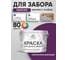 Акриловая краска для деревянного забора по дереву для наружных и внутренних работ без запаха матовая серобуромалиновый MALARE 10 кг КДЗАСБММ1000 2