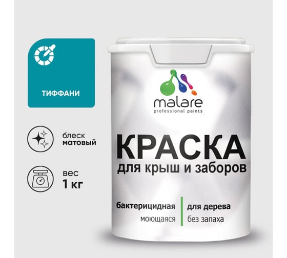 Краска для деревянного забора Malare 1 кг КДЗАТИФМ0100