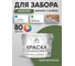 Акриловая краска для деревянного забора по дереву для наружных и внутренних работ без запаха матовая хвойный бонсай MALARE 10 кг КДЗАХВБМ1000 2