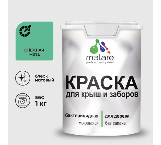 Краска MALARE для деревянного забора, крыши из шифера, снежная мята, 1 кг КДЗАСНММ0100
