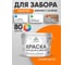 Акриловая краска для деревянного забора по дереву для наружных и внутренних работ без запаха матовая сочный цитрус MALARE 10 кг КДЗАСОЦМ1000 2