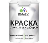 Краска MALARE для деревянного забора, крыши из шифера, туманная лазурь, 10 кг КДЗАТУЛМ1000