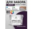 Акриловая краска для деревянного забора по дереву для наружных и внутренних работ без запаха матовая черничные ночи MALARE 10 кг КДЗАЧЕНМ1000 2