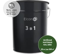 Грунт-эмаль по ржавчине 3 в 1 Elcon RAL 6002 зеленая 20 кг 00-00750997