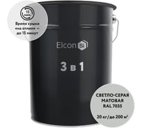Грунт-эмаль по ржавчине 3 в 1 Elcon RAL 7035 светло-серая 20 кг 00-00750996