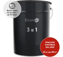 Грунт-эмаль по ржавчине Elcon 3 в 1 RAL 3020 красная 20 кг 00-00750999