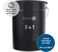 Грунт-эмаль по ржавчине 3 в 1 Elcon RAL 5005 синяя 20 кг 00-00750993