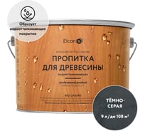 Пропитка водоотталкивающая Elcon Bio Lasure темно-серый 9 л 00-00751279