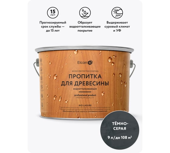 Пропитка водоотталкивающая Elcon Bio Lasure темно-серый 9 л 00-00751279