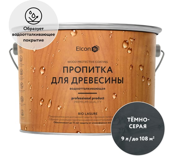 Пропитка водоотталкивающая Elcon Bio Lasure темно-серый 9 л 00-00751279