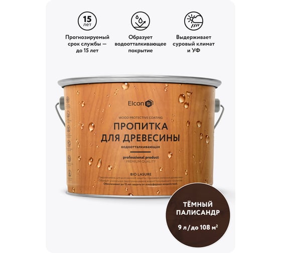 Пропитка водоотталкивающая Elcon Bio Lasure Lasure темный палисандр 9 л 00-00751280