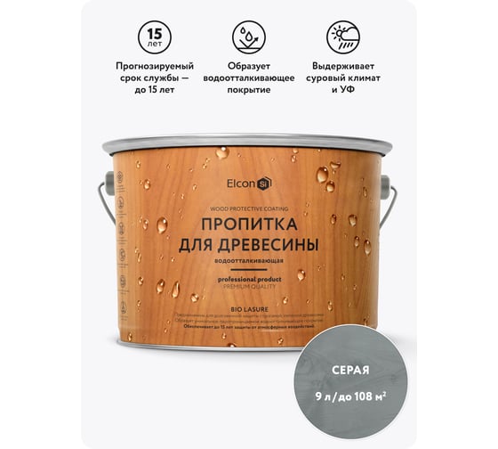 Пропитка водоотталкивающая Elcon Bio Lasure серый 9 л 00-00751278