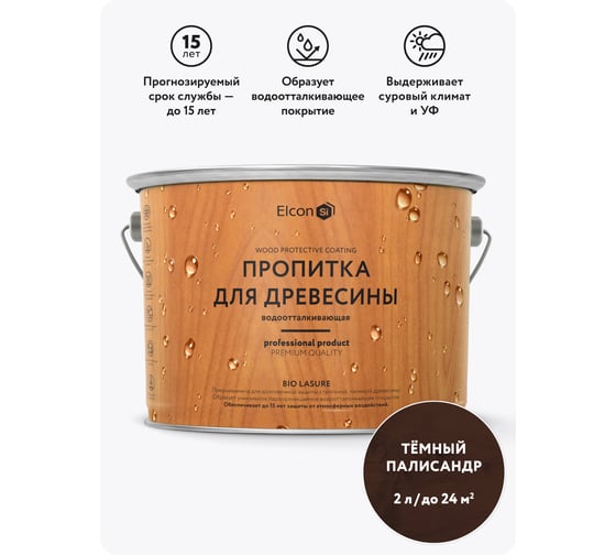 Пропитка водоотталкивающая Elcon Bio Lasure Lasure темный палисандр 2 л 00-00751276