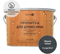 Пропитка водоотталкивающая Elcon Bio Lasure темно-серый 2 л 00-00751275
