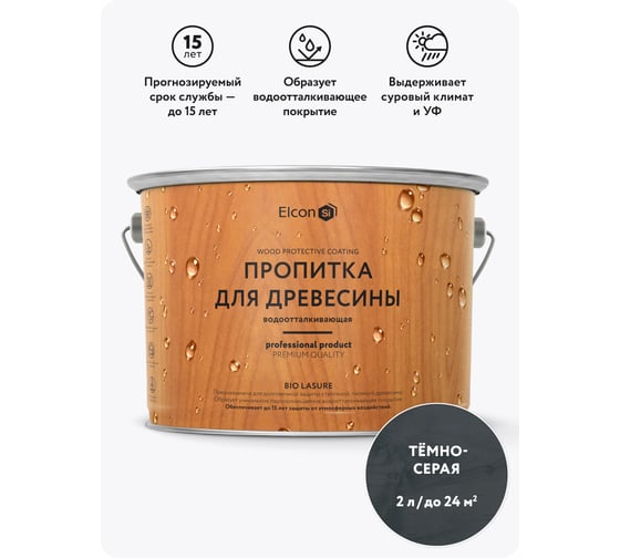 Пропитка водоотталкивающая Elcon Bio Lasure темно-серый 2 л 00-00751275