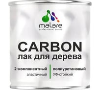 Лак полиуретановый MALARE 2К CARBON для защиты дерева адгезионный влагостойкий высокопрочный износостойкий УФ-стойкий глянцевый (0.7 кг + 70 гр отвердитель) ПУЛДЕРПРГ0070