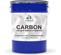 Лак полиуретановый MALARE 2К CARBON для защиты кафельной и керамической плитки, влагостойкий высокопрочный долговечный износостойкий, глянцевый (7 кг + 0.7 кг отвердител ПУЛПЛИТПРГ0700