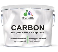 Лак полиуретановый MALARE 2К CARBON ПУЛКАМПРГ1600 для защиты камня и кирпича, адгезионный влагостойкий высокопрочный износостойкий УФ-стойкий, глянцевый (16 кг + 1.6 кг отвердитель)